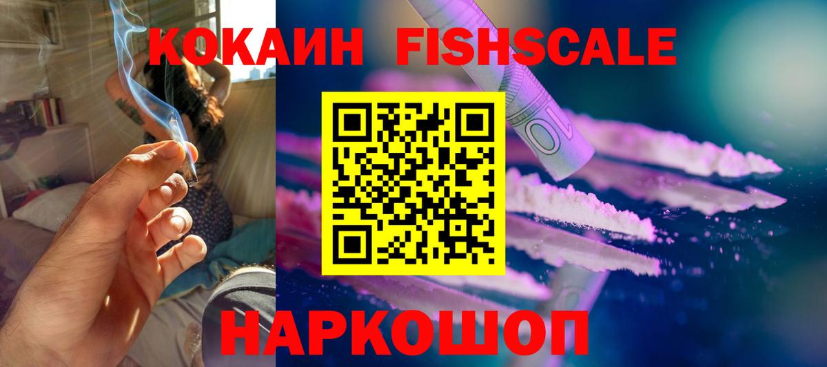 COCAIN Fish Scale  Кокаин  Кокаин 98%  Старый Оскол 