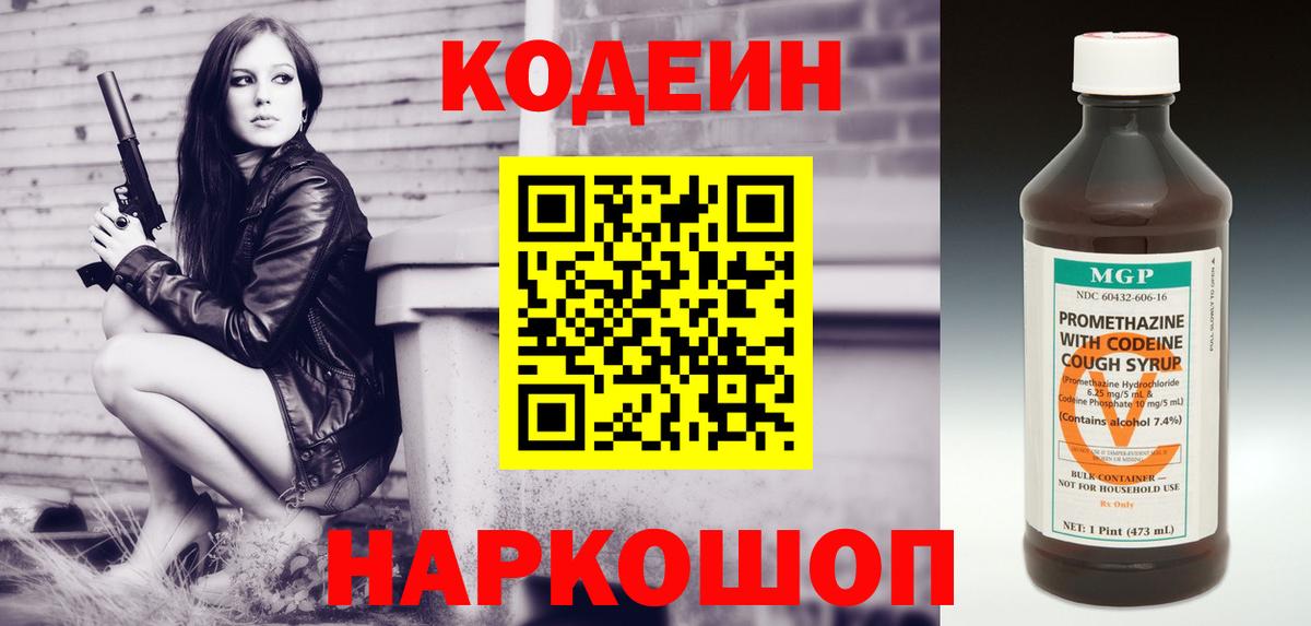 Кодеиновый сироп Lean напиток Lean (лин)  купить наркотик  Старый Оскол  Кодеин напиток Lean (лин) 