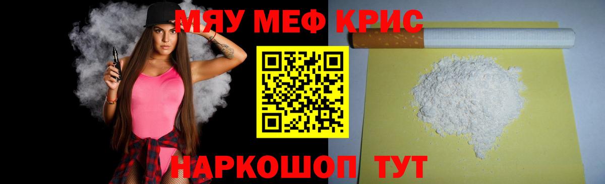 Меф мяу мяу кристаллы Старый Оскол