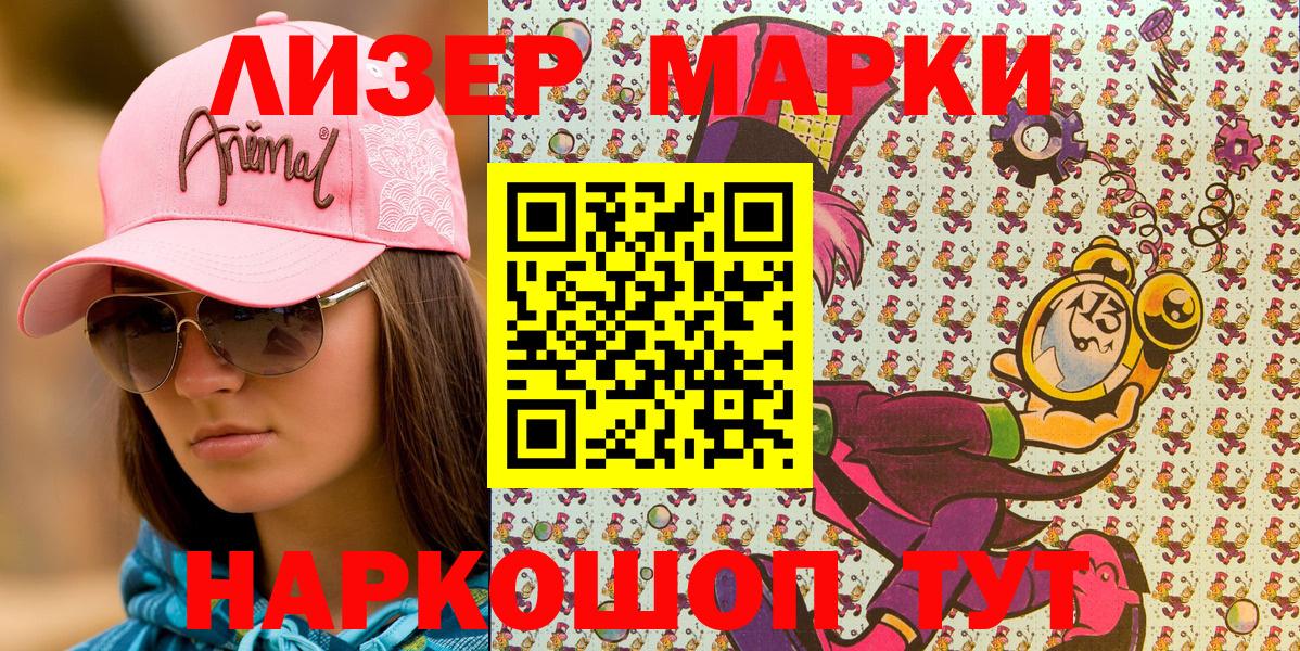 Наркотические марки 1500мкг  Наркотические марки 1500мкг  Наркотические марки  Старый Оскол 